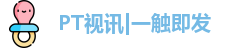 pt视讯
